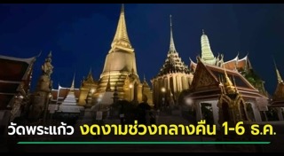 วัดพระแก้ว