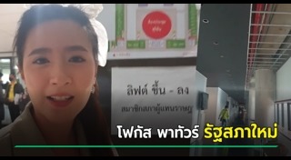 รัฐสภาไทย