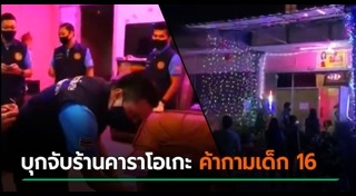 ร้านคาราโอเกะ