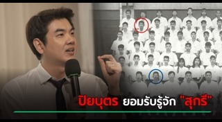 ปิยบุตร แสงกนกกุล
