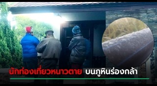 ภูหินร่องกล้า