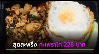 ผัดกะเพราไก่