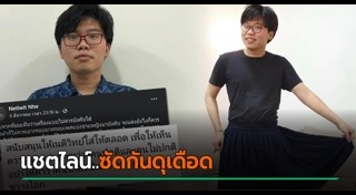 ชุดนักศึกษา