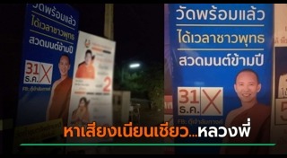 สวดมนต์ข้ามปี