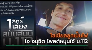 โอ อนุชิต