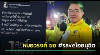 โอ อนุชิต