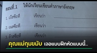 ข้อสอบภาษาอังกฤษ