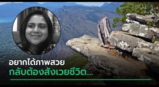 คนตกหน้าผา