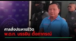 บรรยิน ตั้งภากรณ์