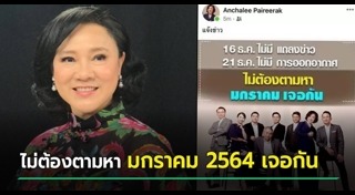 อัญชะลี ไพรีรัก