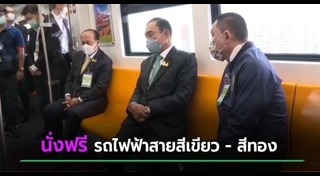 รถไฟฟ้าสายสีทอง