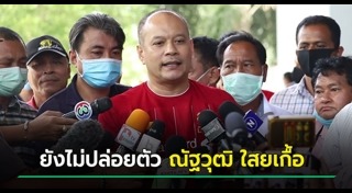 ณัฐวุฒิ ใสยเกื้อ