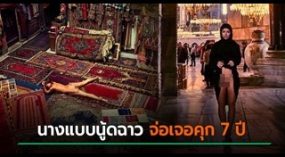 นางแบบนู้ด