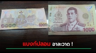 แบงก์ร้อยใหม่