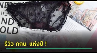 กางเกงในผู้หญิง