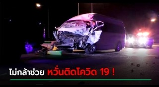 รถตู้ชนรถพ่วง