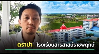 สารสาสน์วิเทศราชพฤกษ์