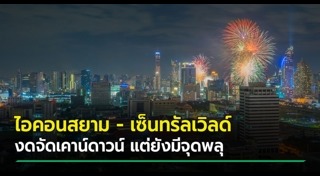 เซ็นทรัลเวิลด์