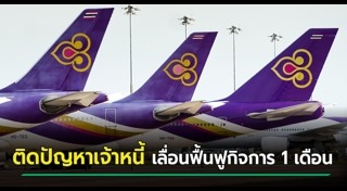 การบินไทยขาดทุน