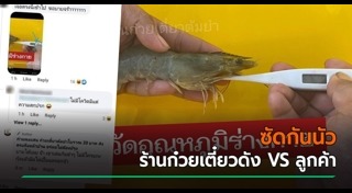 ร้านก๋วยเตี๋ยวต้มยำ