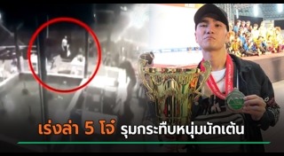 นักเต้น