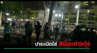 ม็อบราชดำเนิน