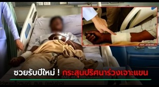 กระสุนปริศนา