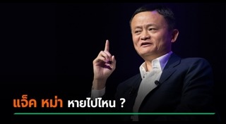 แจ็ค หม่า