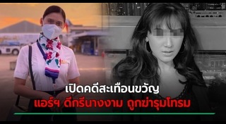 ฆ่าข่มขืน