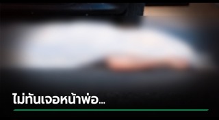 รถทับเด็ก