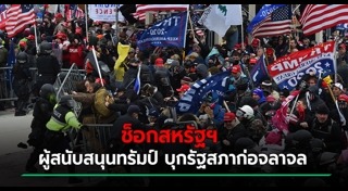 ประท้วงที่อเมริกา