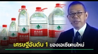 เศรษฐีจีน