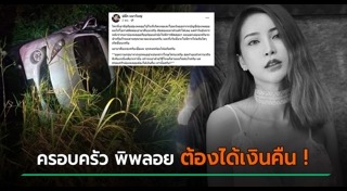 พิพลอย พัชราพร