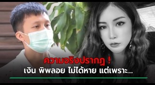 พิพลอย พัชราพร