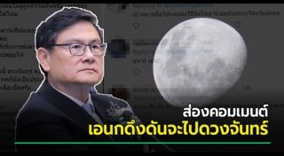 ดวงจันทร์