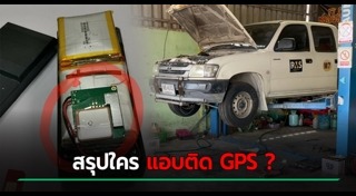 GPS ติดตามรถยนต์