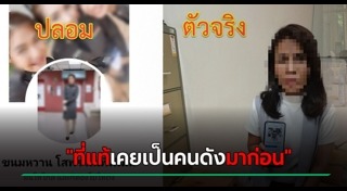 เฟซบุ๊กปลอม