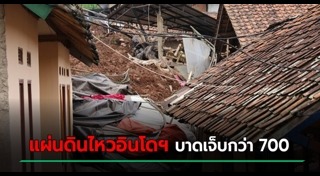 แผ่นดินไหวอินโดนีเซีย