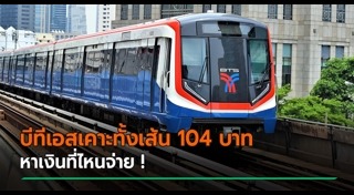 รถไฟฟ้าสายสีเขียว