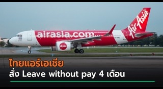 แอร์เอเชีย