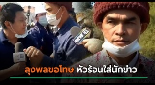 นักข่าวถูกทำร้าย