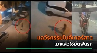 คนอาละวาด