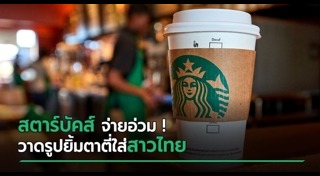 สตาร์บัคส์