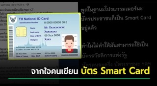 บัตรประชาชนใหม่