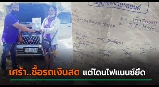 ซื้อรถเงินสด