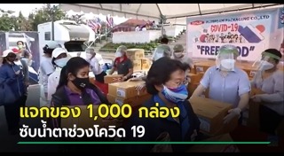 บริจาคสิ่งของ