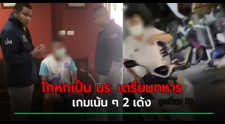 ทหารปลอม