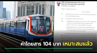 รถไฟฟ้าสายสีเขียว