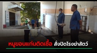 โรงฆ่าสัตว์