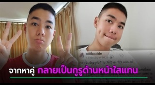 ประกาศหาแฟน